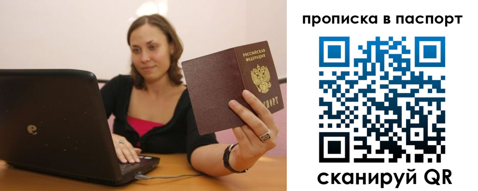 прописка паспорт в Алагире