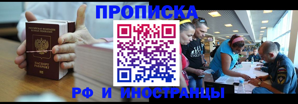 временная регистрация для всех в Алагире