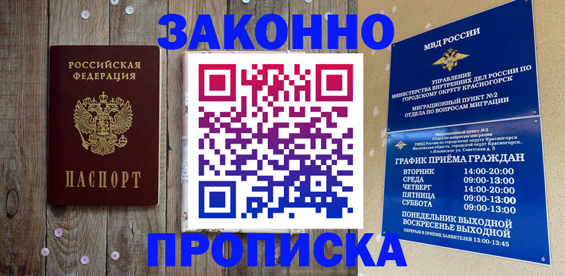 временная регистрация надежно в Алагире