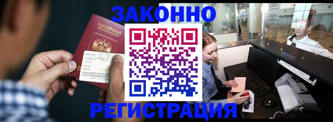 прописка иностранных граждан в Алагире