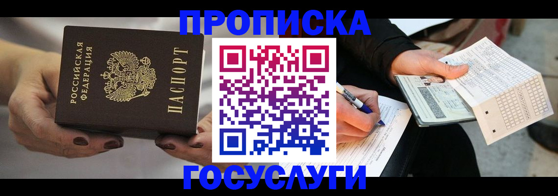 временная регистрация собственник в Алагире