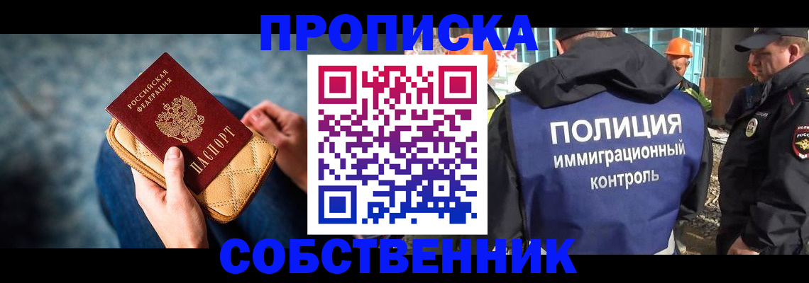 временная регистрация собственник в Алагире