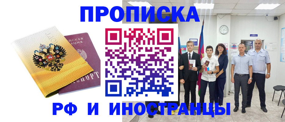 временная прописка в Алагире
