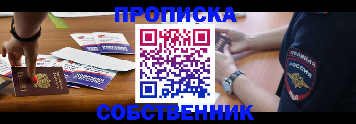 временная регистрация недорого в Алагире