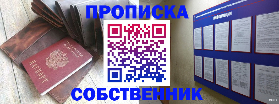 прописка гарантия в Алагире