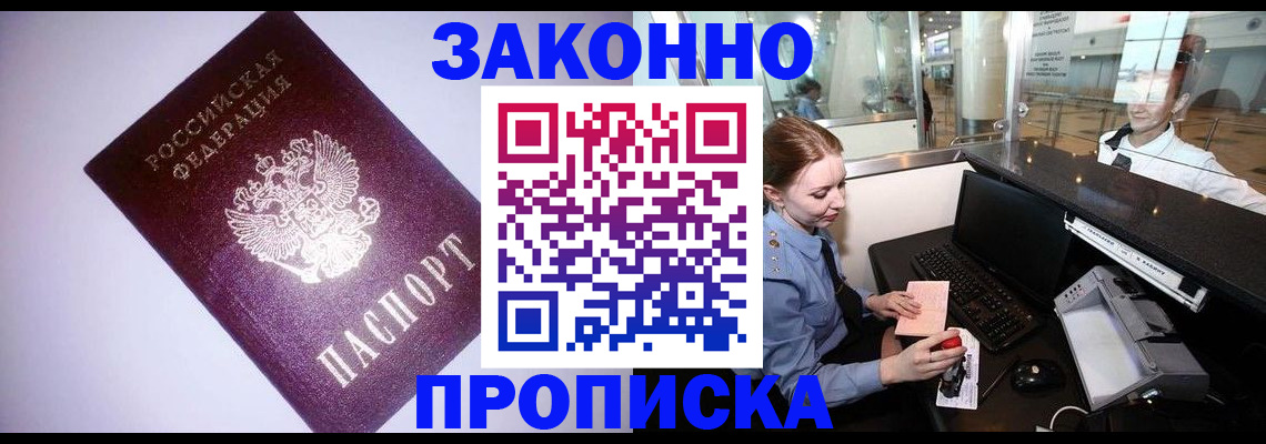 временная регистрация в квартире в Алагире