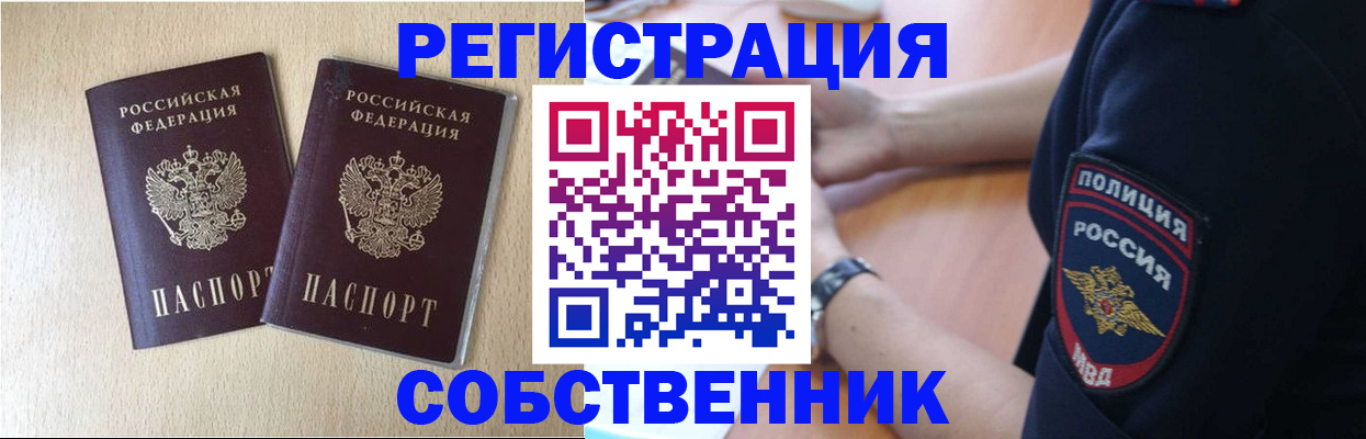 миграционный учет в Алагире